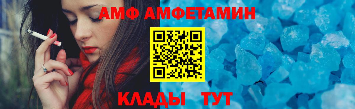 АМФ Розовый Полевской