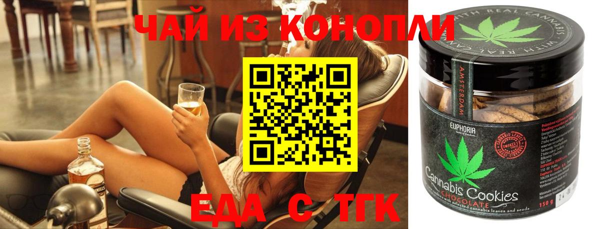 Еда ТГК конопля  Вход с VPN  Полевской 
