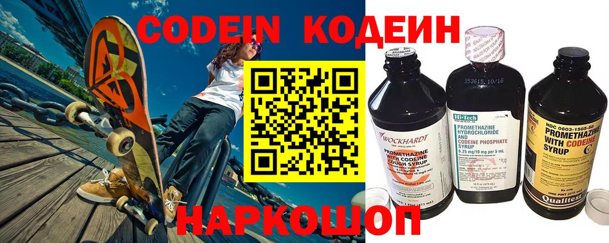 Кодеиновый сироп Lean напиток Lean (лин) Полевской